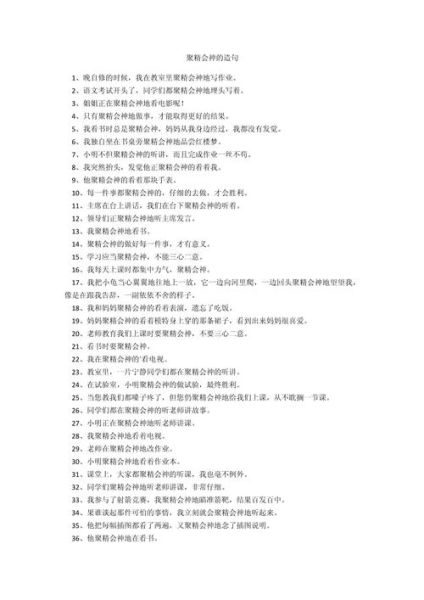 聚会神的样子词语有哪些_如何用得生动