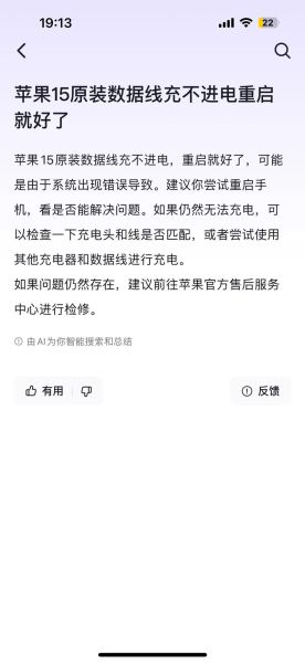 苹果手机充电频繁闪断_为什么突然充不上电