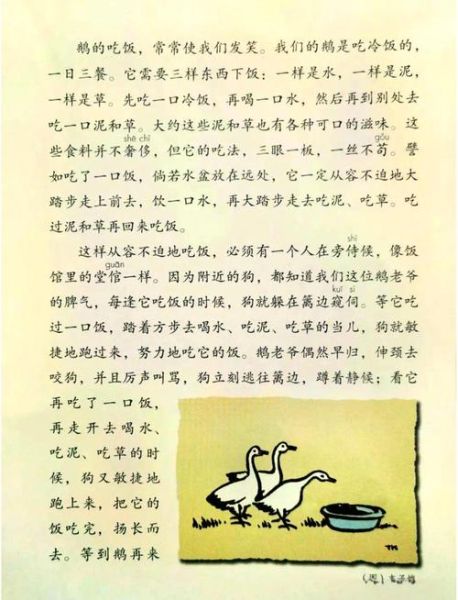 鹅词语四字有哪些_鹅词语四字怎么写