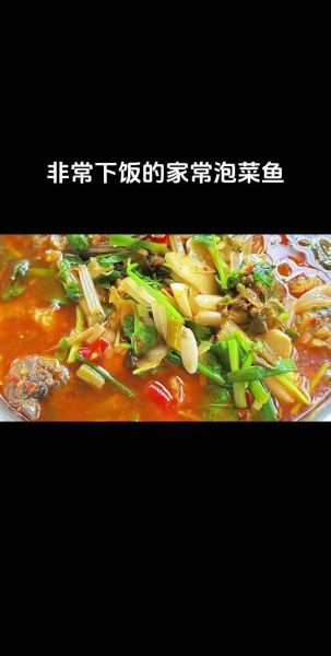 泡菜鱼的家常做法_怎么做才鲜嫩不腥