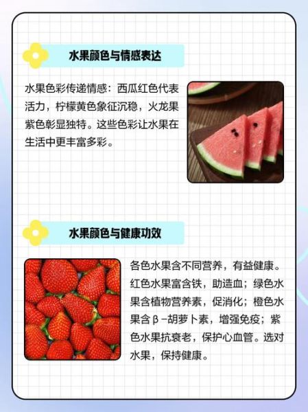 水果颜色词语有哪些_水果颜色词语怎么搭配