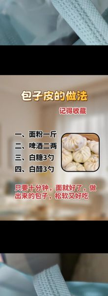 包子怎么和面才松软_包子馅怎么调才多汁