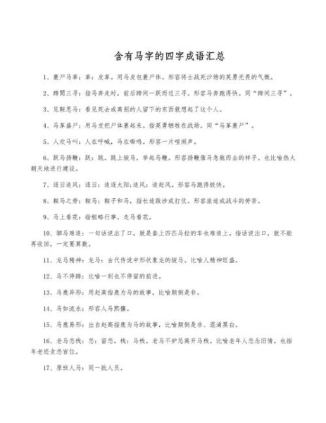 形容马奔跑的词语有哪些_如何用这些词语写作文