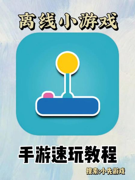 安卓手机单机游戏有哪些_离线游戏怎么下载