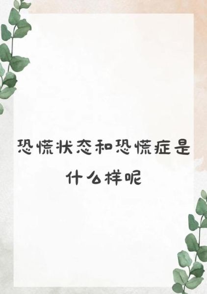 惊慌失措怎么办_如何缓解惊恐情绪