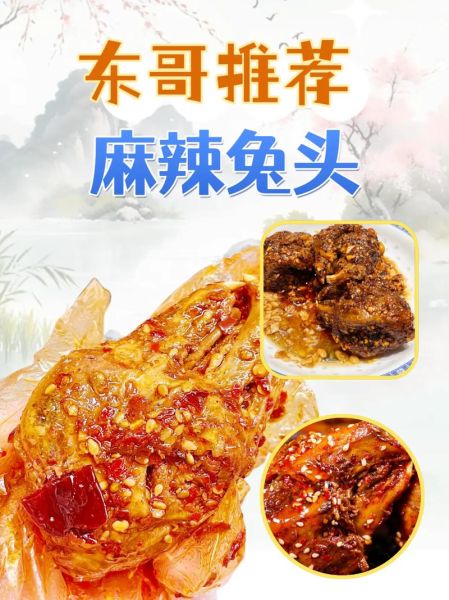 麻辣兔头怎么做_正宗川味麻辣兔头配方