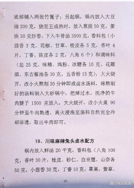 麻辣兔头怎么做_正宗川味麻辣兔头配方