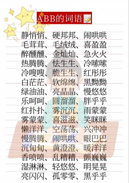 夏天abb的词语有哪些_夏天abb词语怎么写