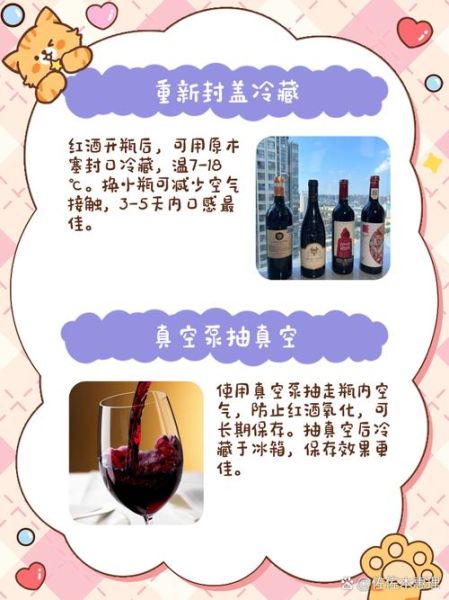 红酒怎么保存_开瓶后还能放多久
