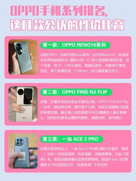 oppo手机性价比排行榜_哪款值得买