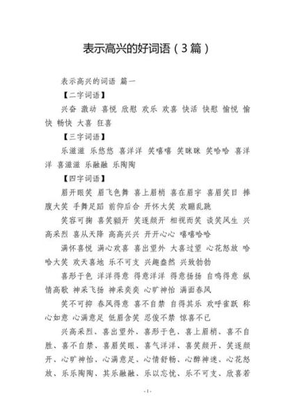 高兴AAB词语有哪些_怎么用才地道