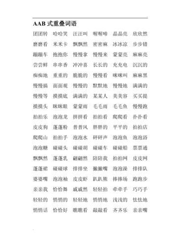 高兴AAB词语有哪些_怎么用才地道