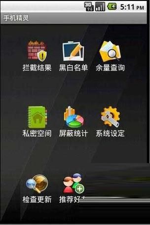 手机精灵怎么用_手机精灵安全吗