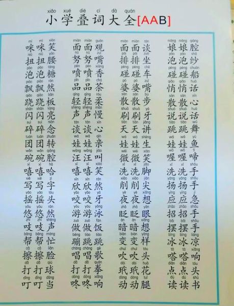 高兴AAB词语有哪些_怎么用才地道