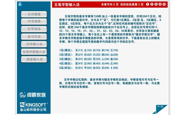 金山打字通手机版怎么下载_金山打字通手机版收费吗
