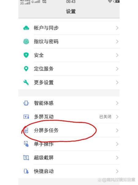 手机怎么分屏_分屏功能在哪里打开