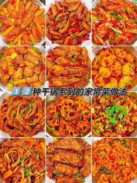 干锅菜怎么做好吃_干锅菜的做法大全集