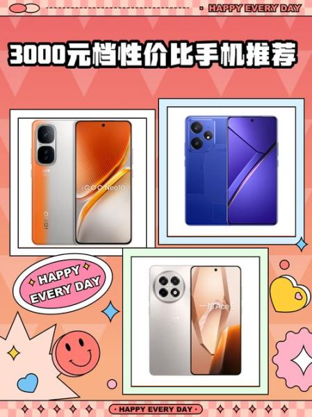 3000元左右性价比最高的手机_哪款值得买