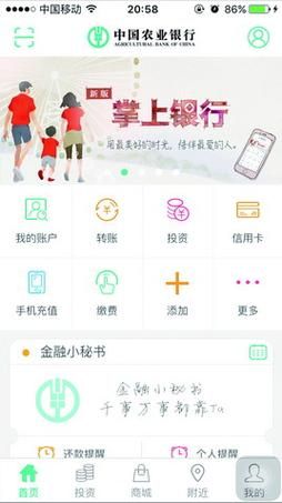 农业银行手机app怎么转账_农业银行手机app安全吗