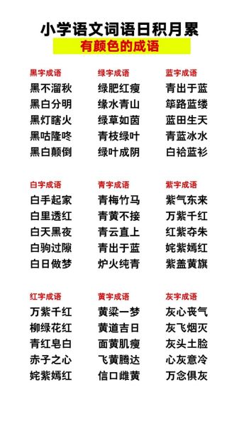 血色彩词语有哪些_血色彩词语如何运用
