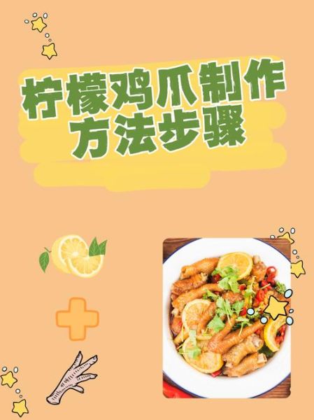 柠檬凤爪怎么做_柠檬凤爪的正宗做法