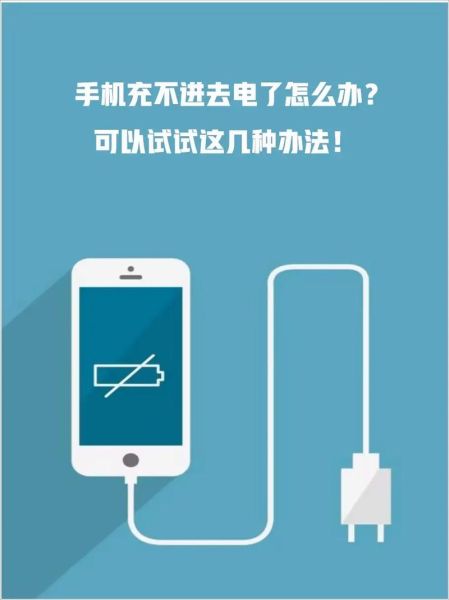 手机为什么充不进电_充电线没坏却充不上怎么办