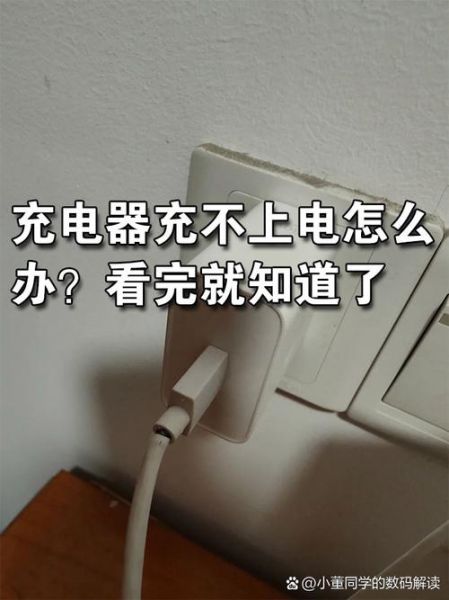 手机为什么充不进电_充电线没坏却充不上怎么办