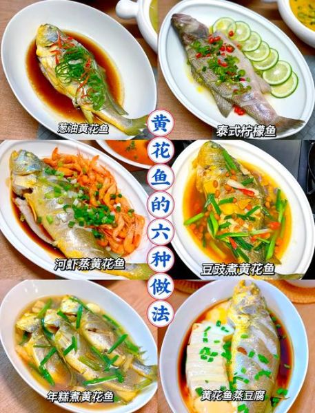 小黄花鱼怎么做好吃_小黄花鱼的家常做法
