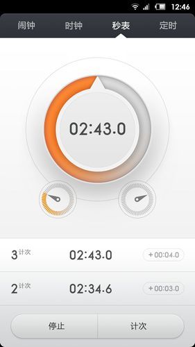 手机秒表怎么用_手机秒表计时技巧