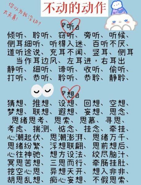 描写动作分解词语有哪些_如何精准运用