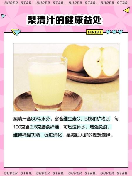 梨汁怎么做才好喝_梨汁的功效与作用有哪些