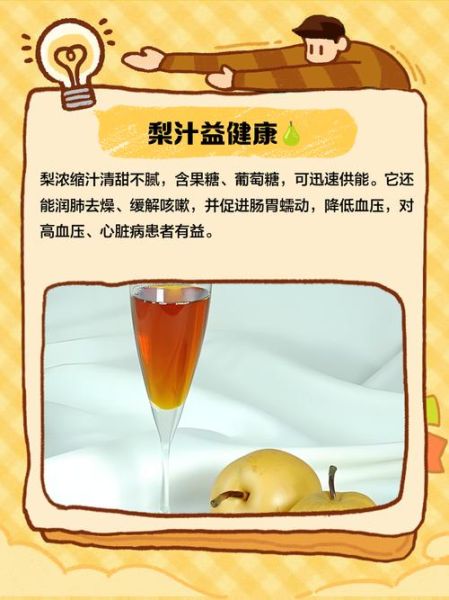 梨汁怎么做才好喝_梨汁的功效与作用有哪些