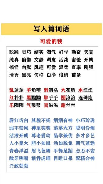 写人的词语三字词语有哪些_如何巧妙运用