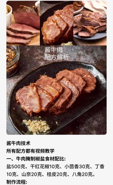 酱牛肉怎么做_酱牛肉最正宗的做法