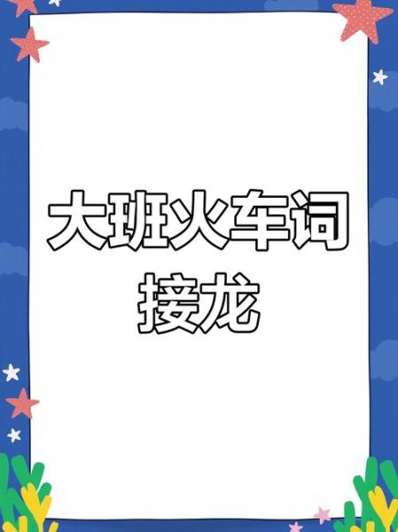 写词语车怎么玩_写词语车有哪些技巧