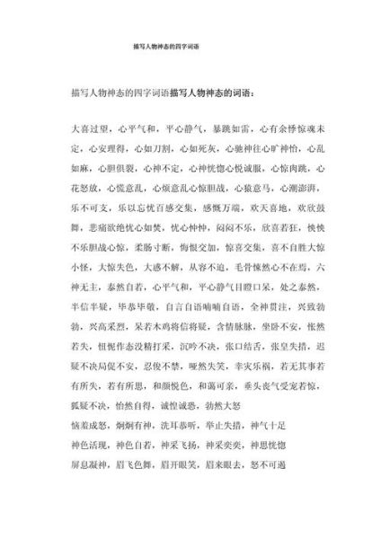 描写人物的词语四个字_如何运用