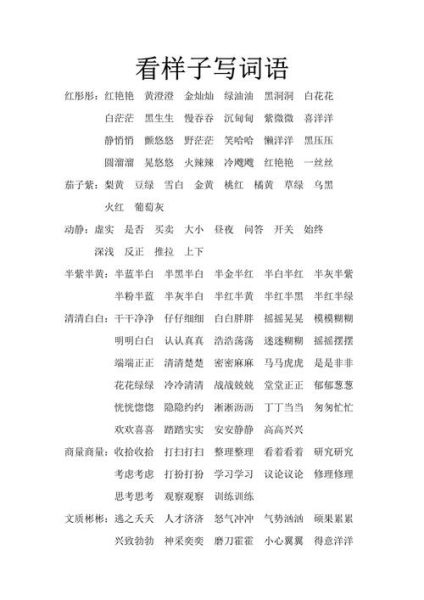 翠绿照样子词语有哪些_如何快速仿写