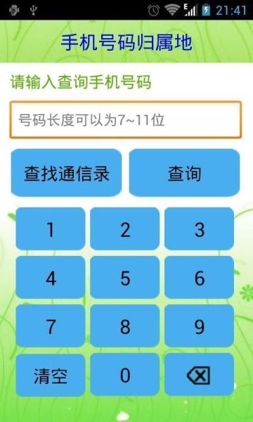 手机号码归属地可以更改吗_如何修改手机号归属地
