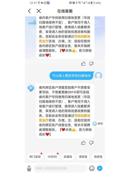手机号码归属地可以更改吗_如何修改手机号归属地