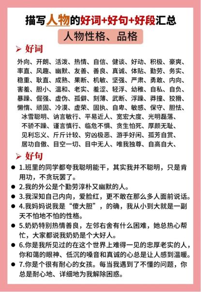 描写人物外貌的词语有哪些_如何描写人物性格特点
