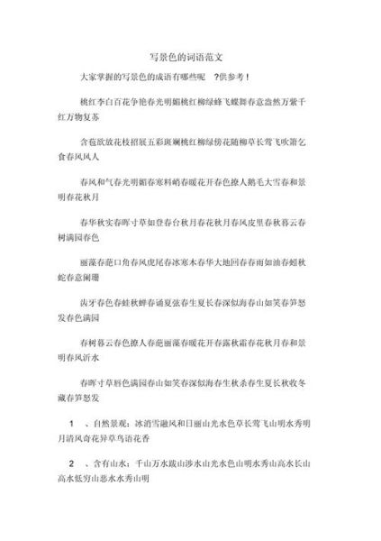 风景宏伟的词语有哪些_如何用在作文里