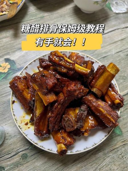 糖醋排骨怎么做_糖醋排骨的做法步骤