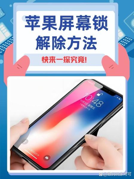 苹果手机怎么关闭密码_忘记锁屏密码怎么办