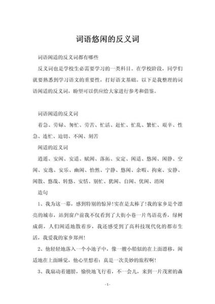 闲词语怎么写_闲词语写作技巧