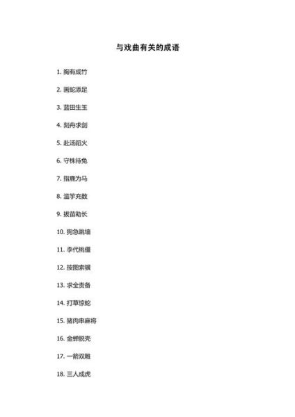 戏曲表达词语有哪些_如何理解戏曲唱词含义