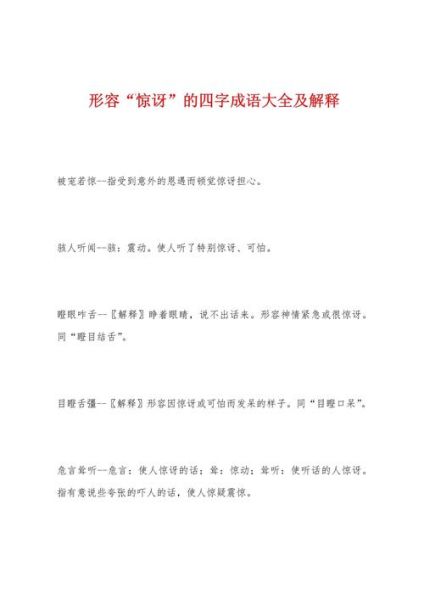 什么词语表示惊呆_惊呆的近义词有哪些