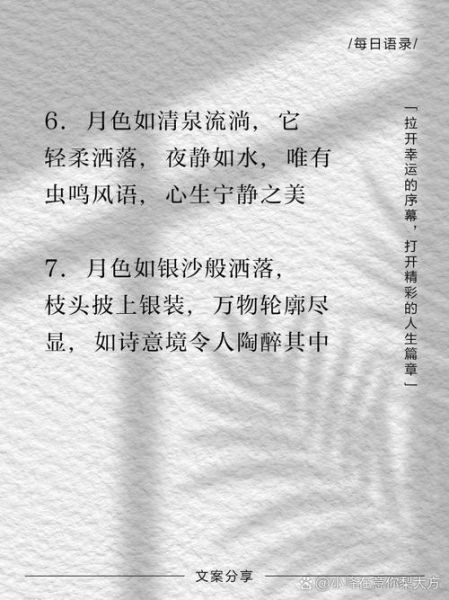 月光_怎么形容_二字词语