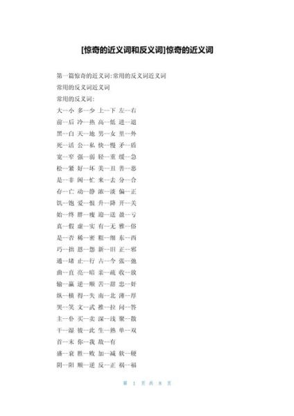 什么词语表示惊呆_惊呆的近义词有哪些