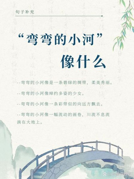 小河怎么描写_小河像什么比喻句