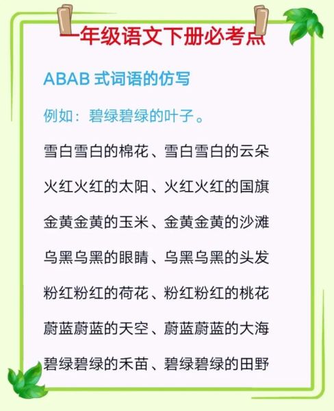 沙的abab词语有哪些_怎么快速记忆